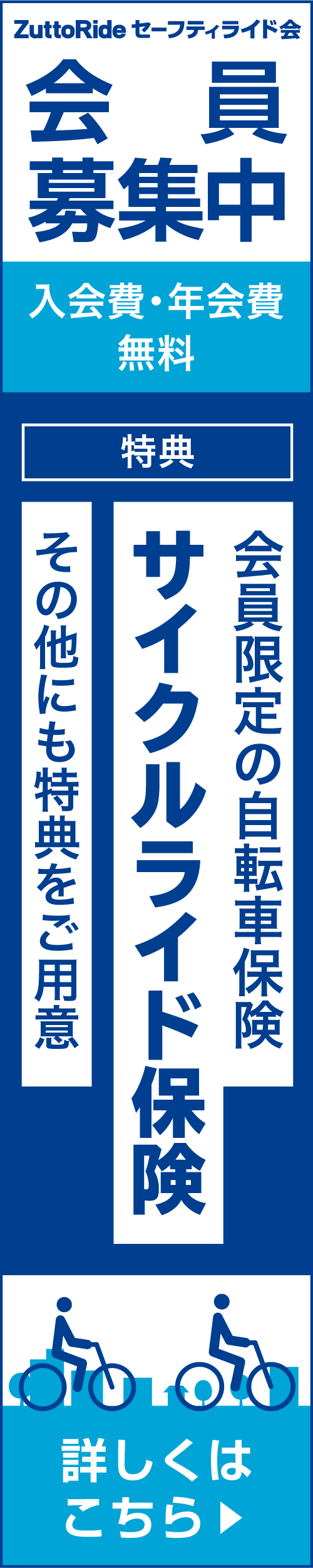 banner_safetyride_recruit_120×600