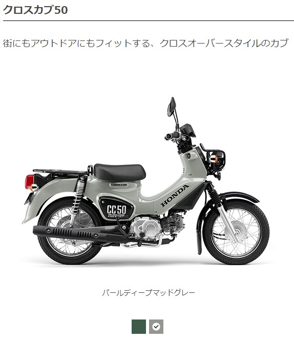 クロスカブ50 グレー